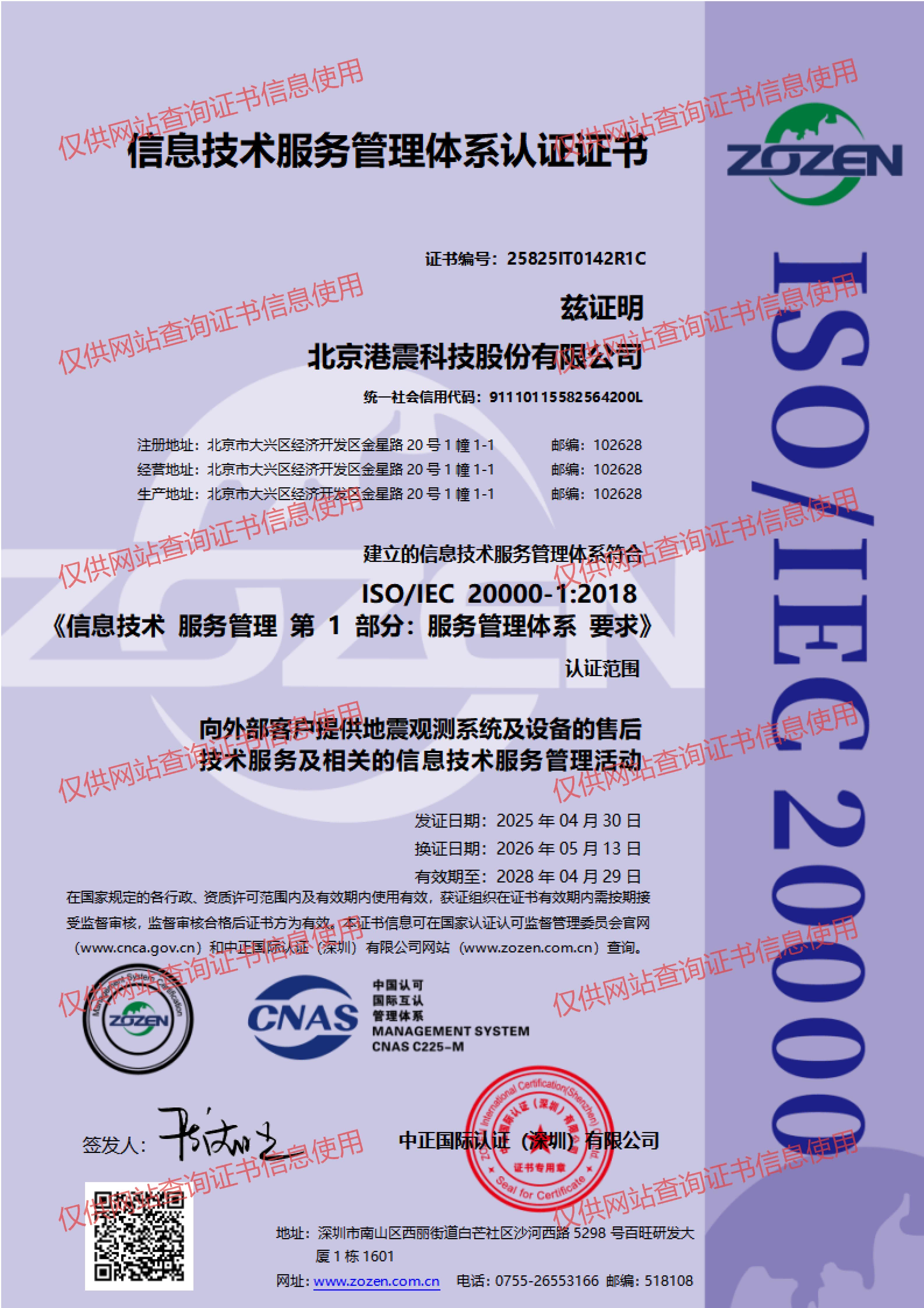 信息技术服务管理体系认证证书