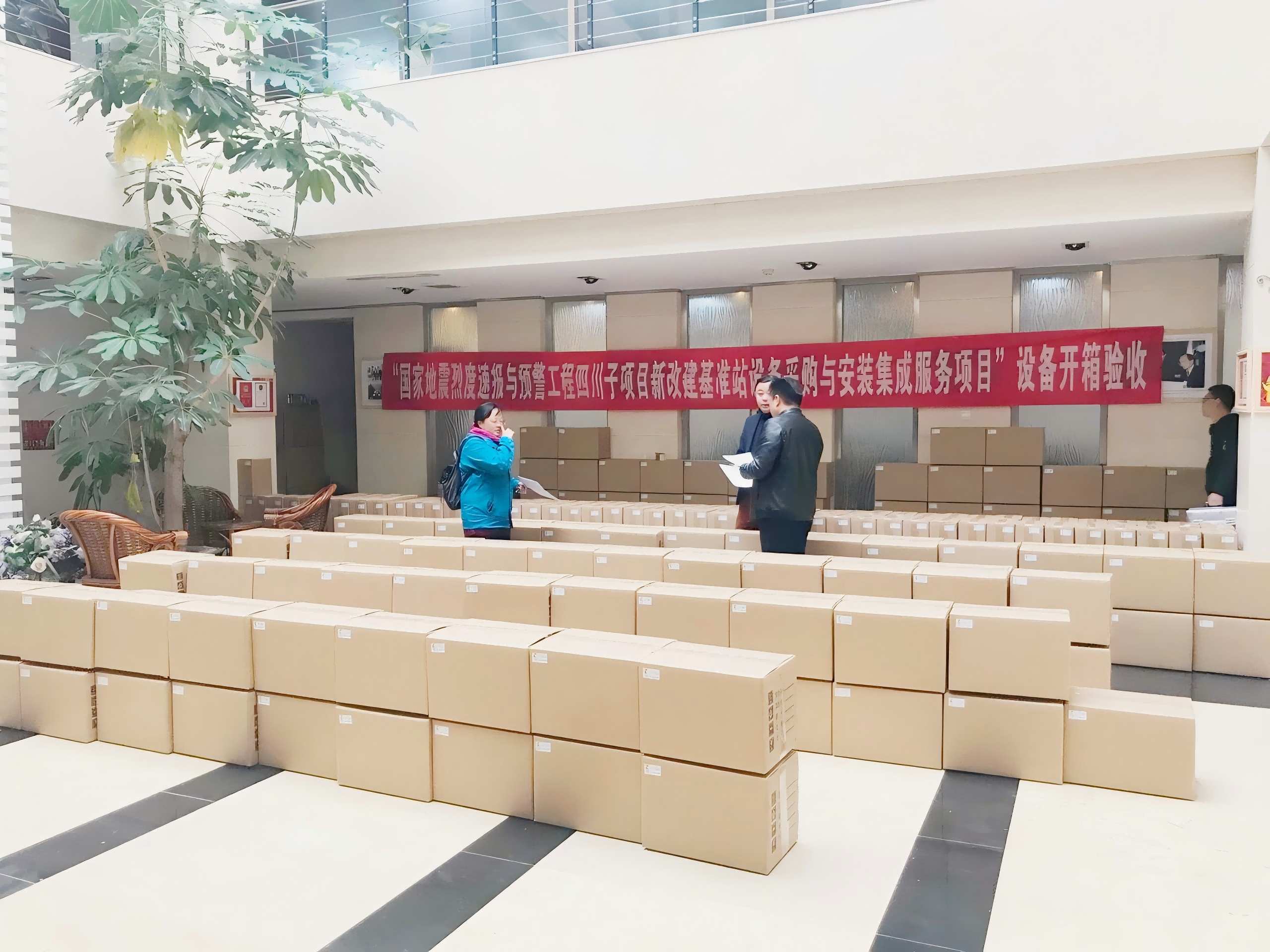 国家地震烈度速报与预警工程项目