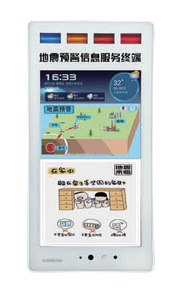 地震预警信息服务终端