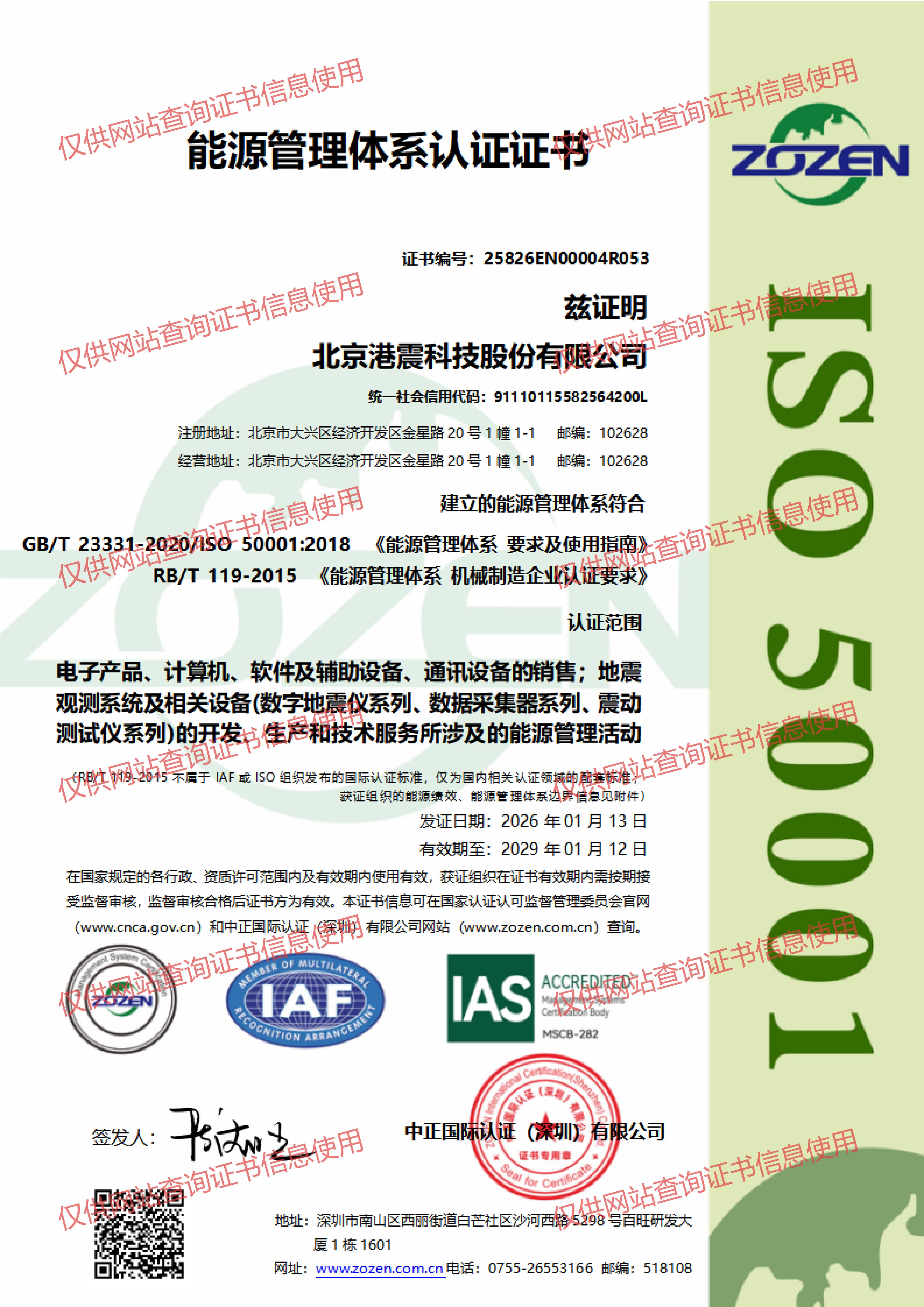 能源管理体系认证证书