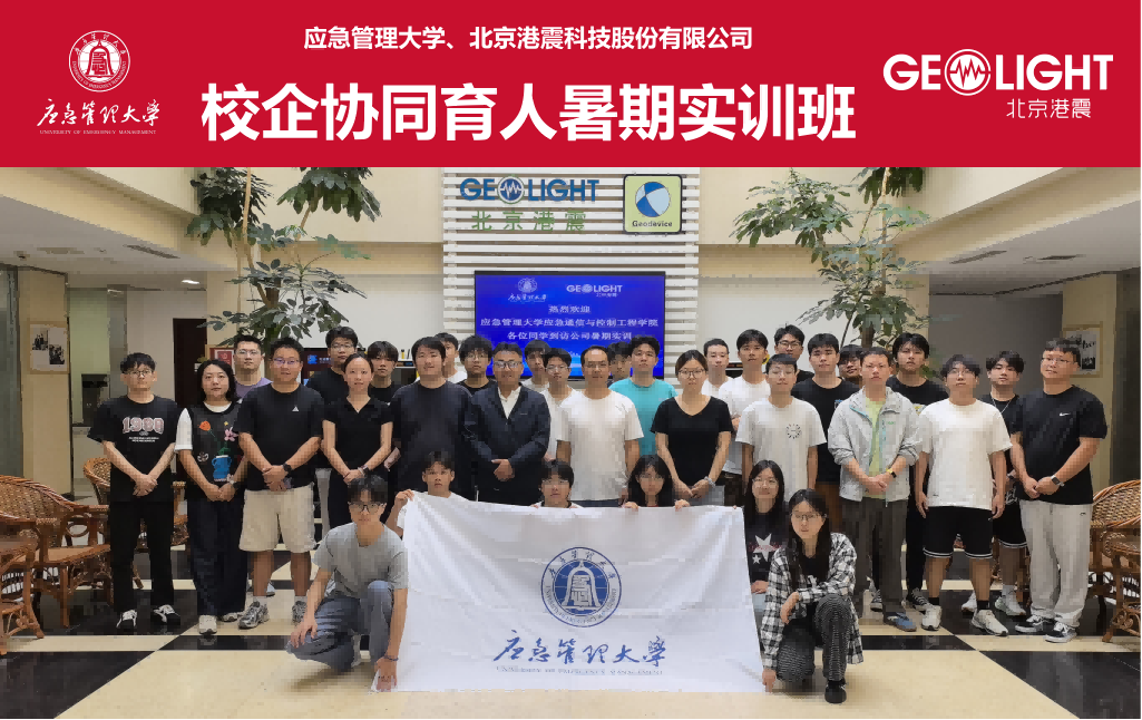 港震公司与应急管理大学2026年校企协同育人暑期实训圆满结业