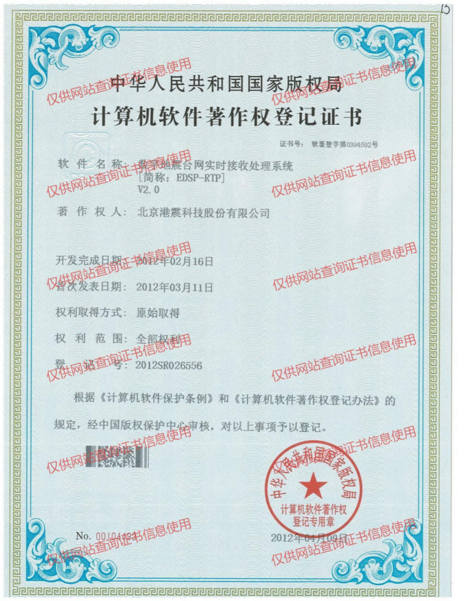 数字地震台网实时接收处理系统