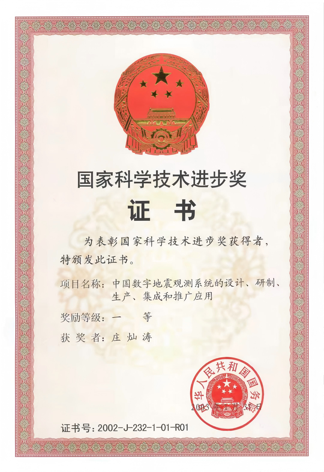 建成标准振动台 项目斩获国家科技进步一等奖