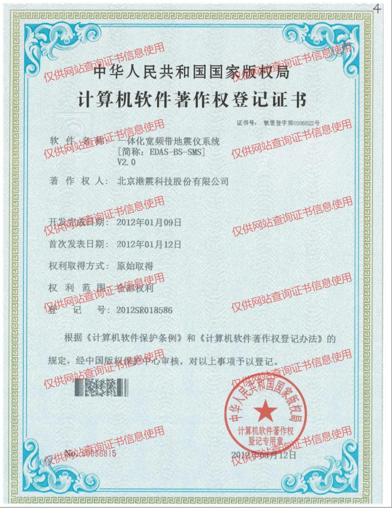 一体化宽频带地震仪系统