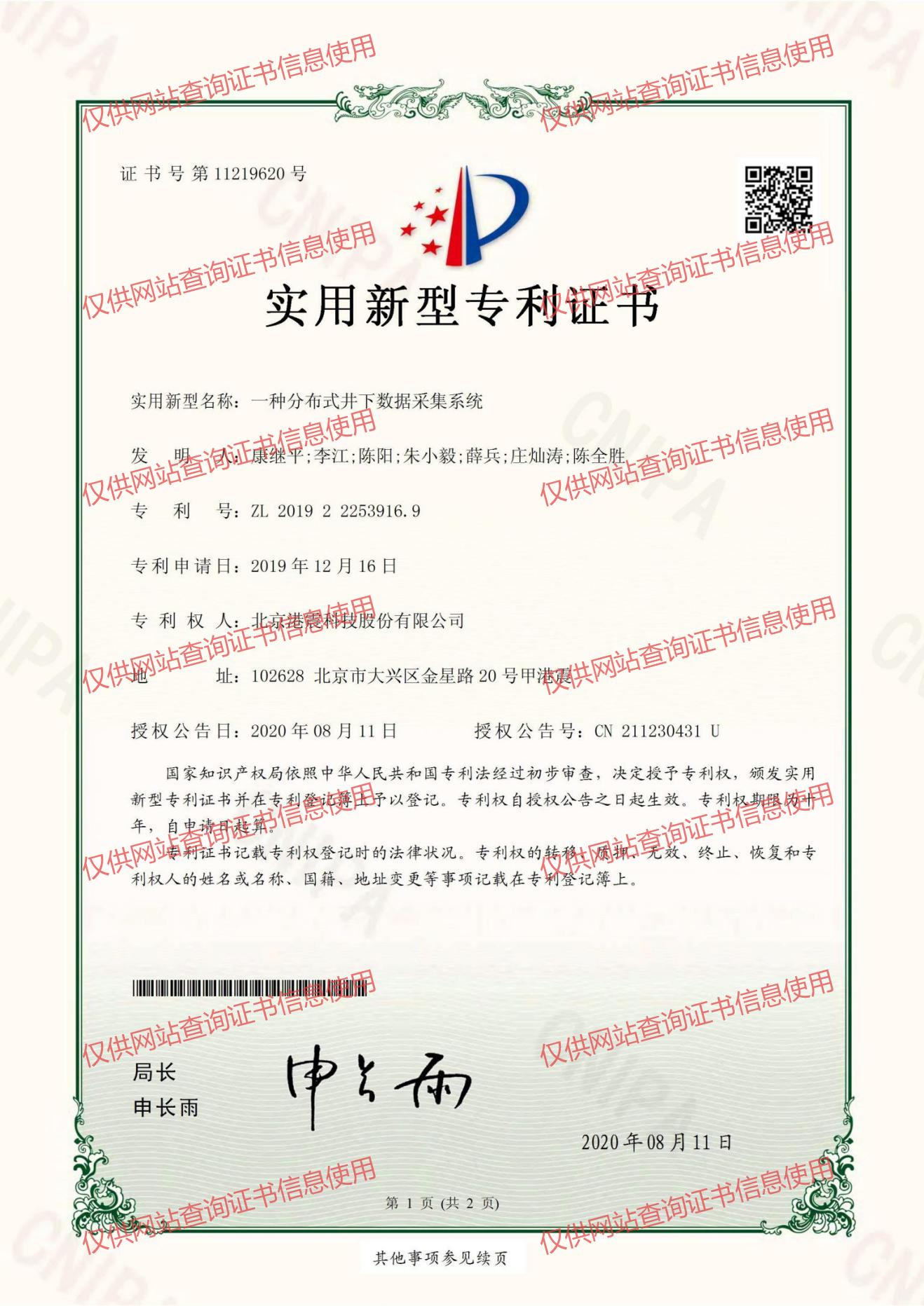 一种分布式井下数据采集系统