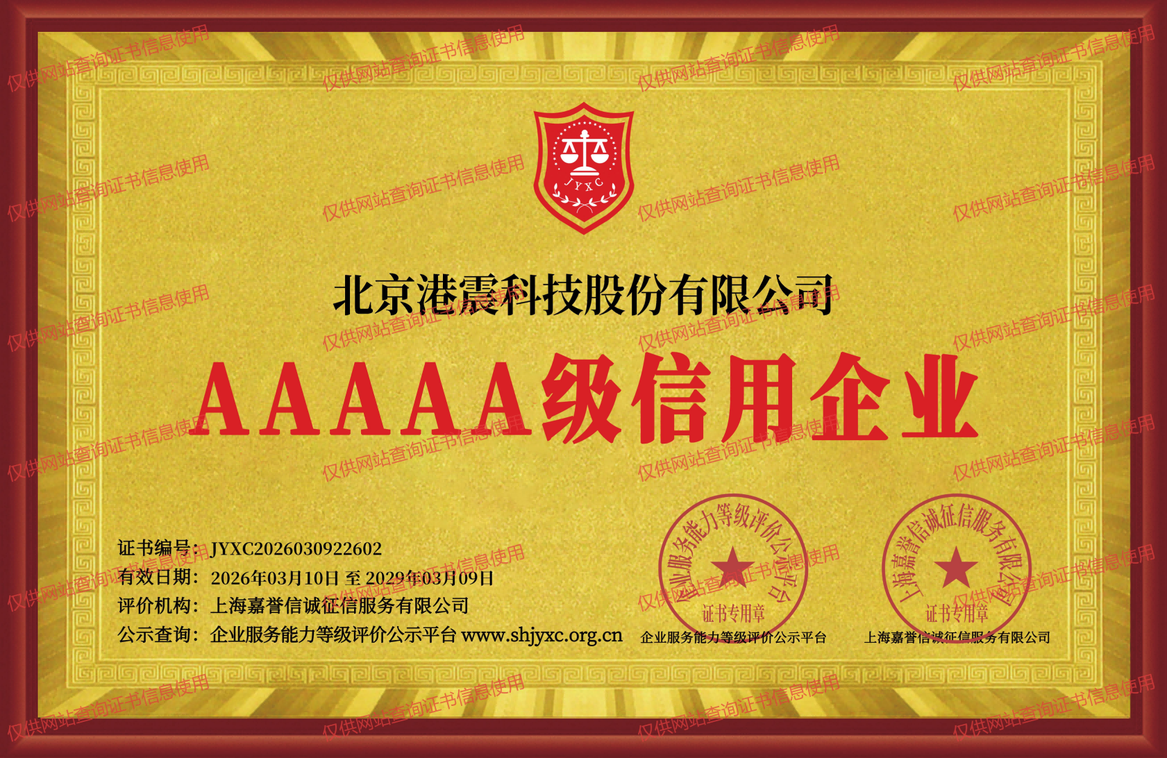 AAAAA级信用企业