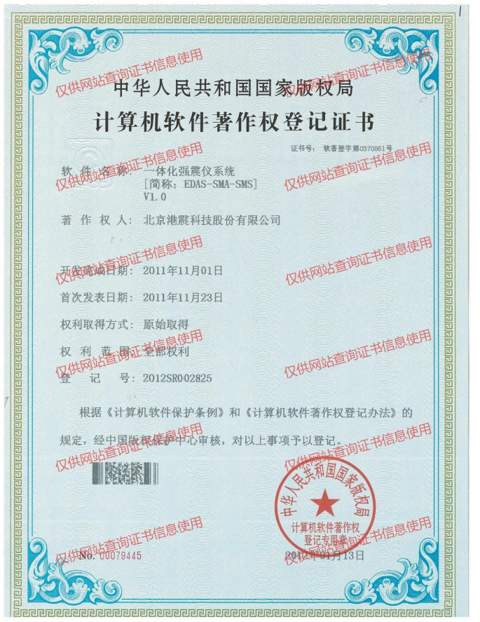 一体化强震仪系统
