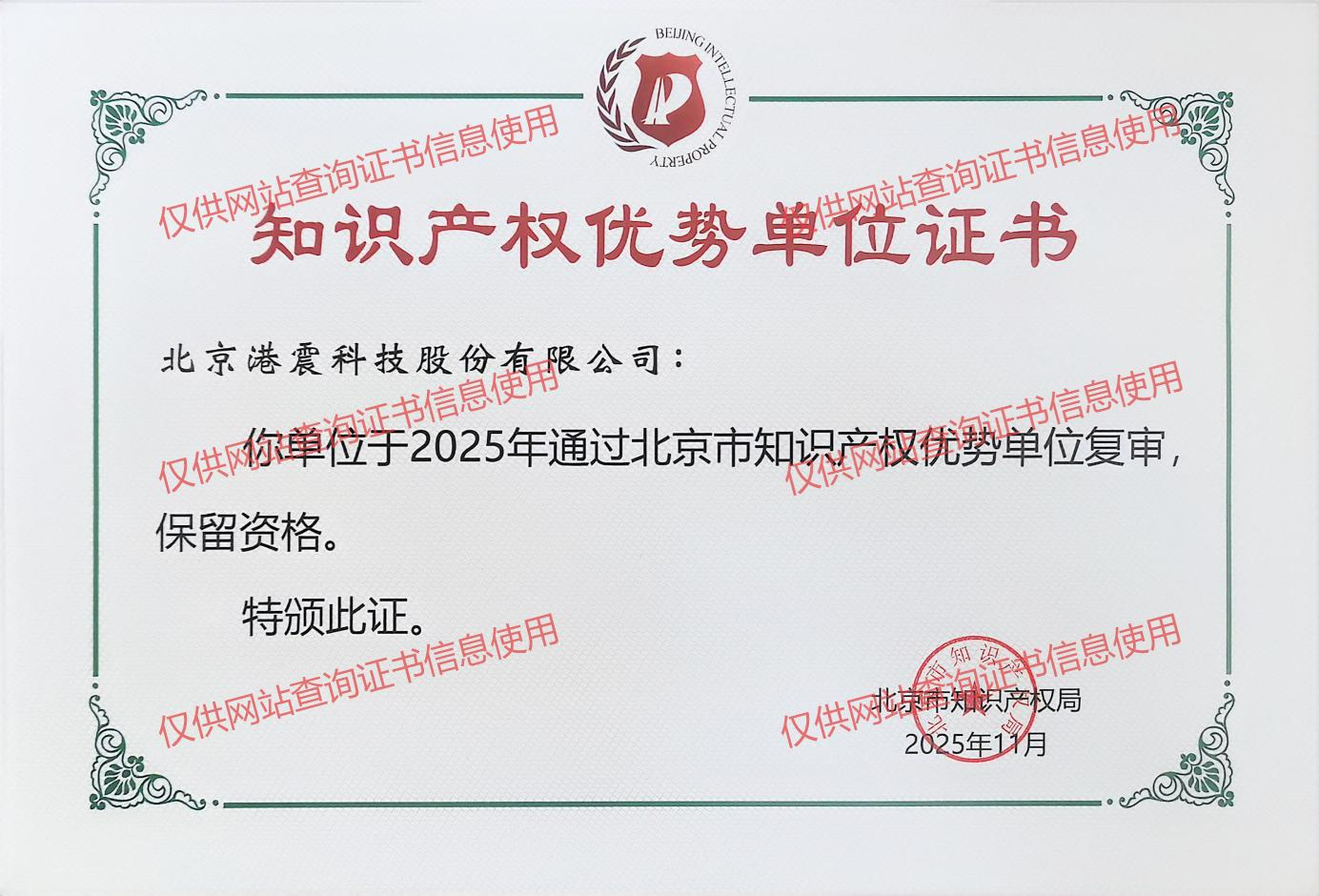 Certificate of Intellectual Property Advantage Unit.