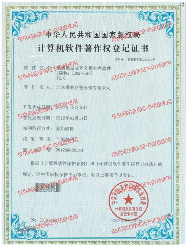 地震数据交互分析处理软件