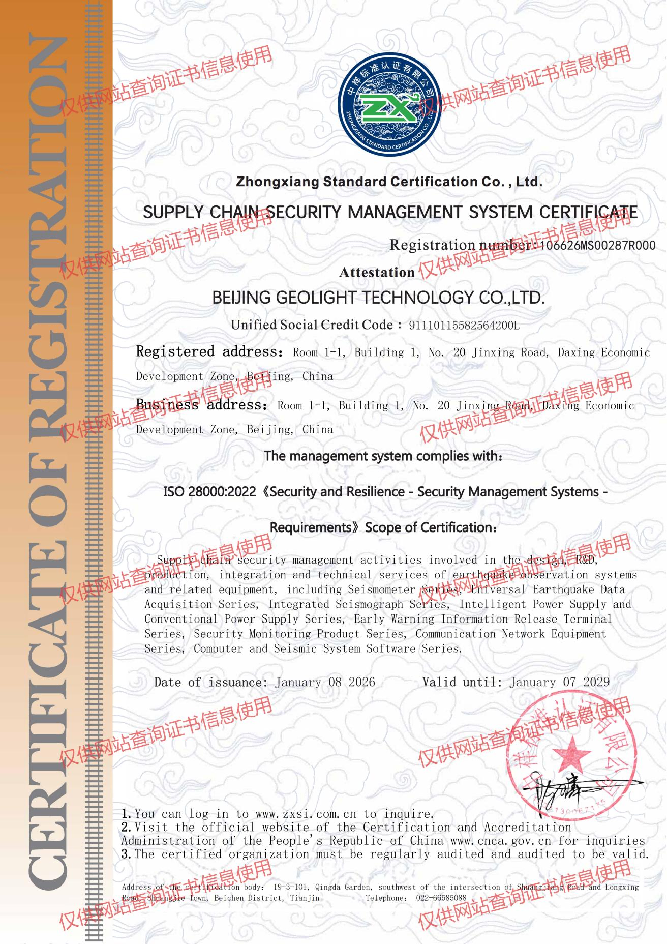 SUPPLY CHAIN SECURITY MANAGEMENT SYSTEM CERTIFICATE
