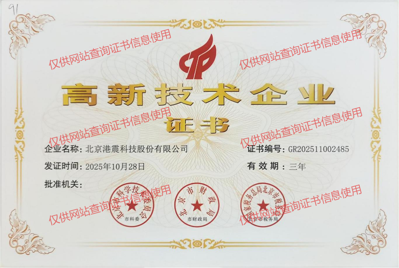 High-tech Enterprise Certificate.