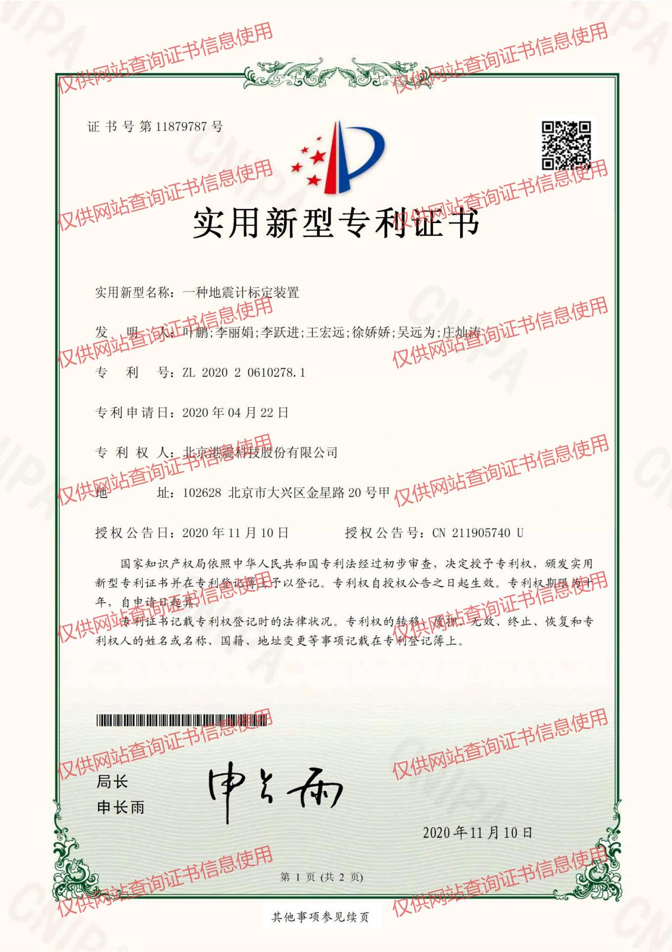 一种地震计标定装置