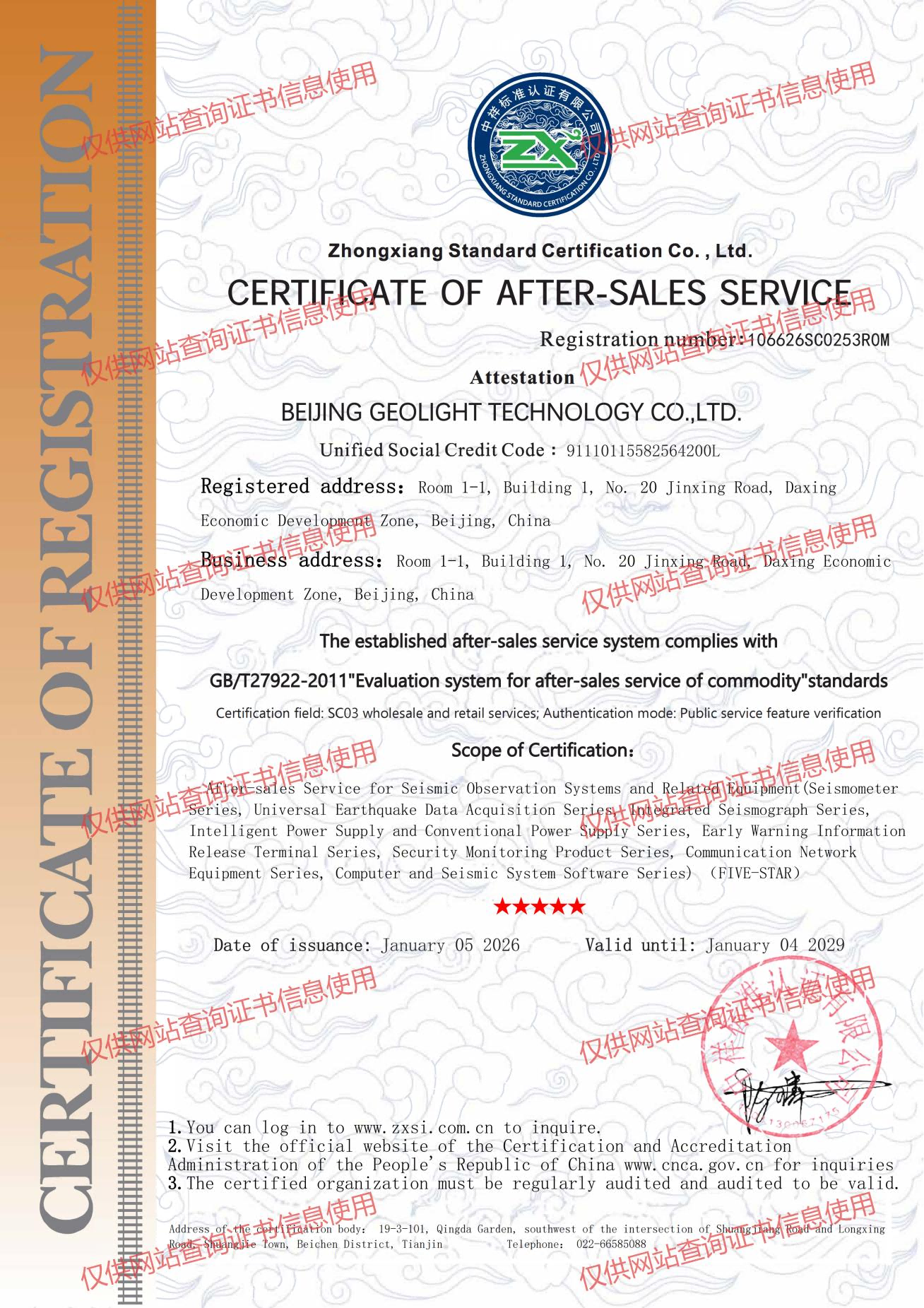 CERTIEICATE OF AFTER-SALES SERVICE