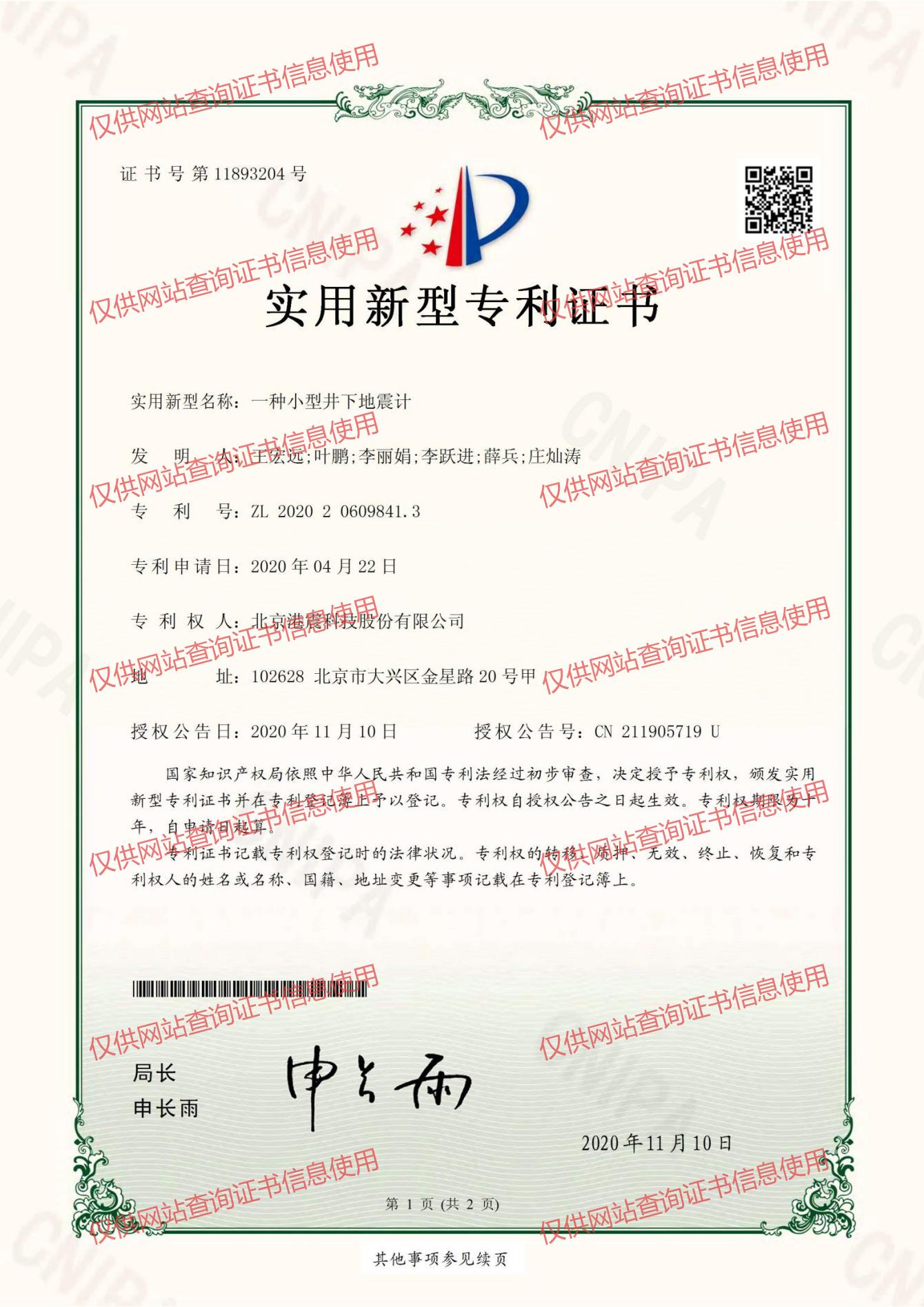 一种小型井下地震计