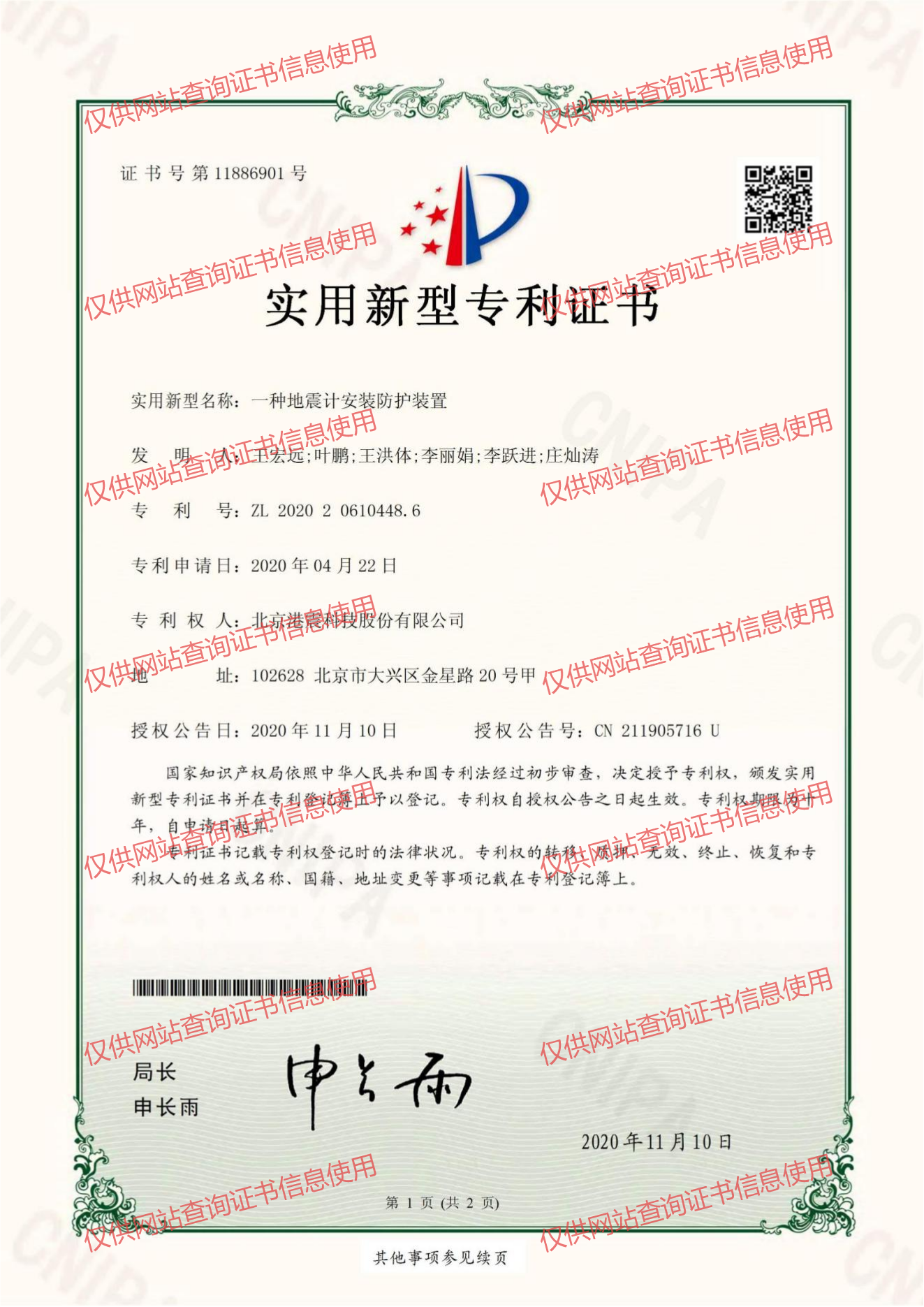 一种地震计安装防护装置