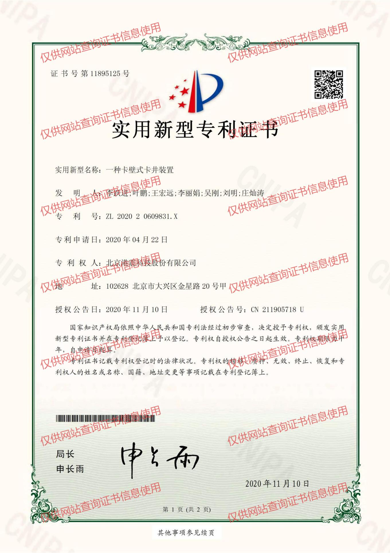 一种卡壁式卡井装置