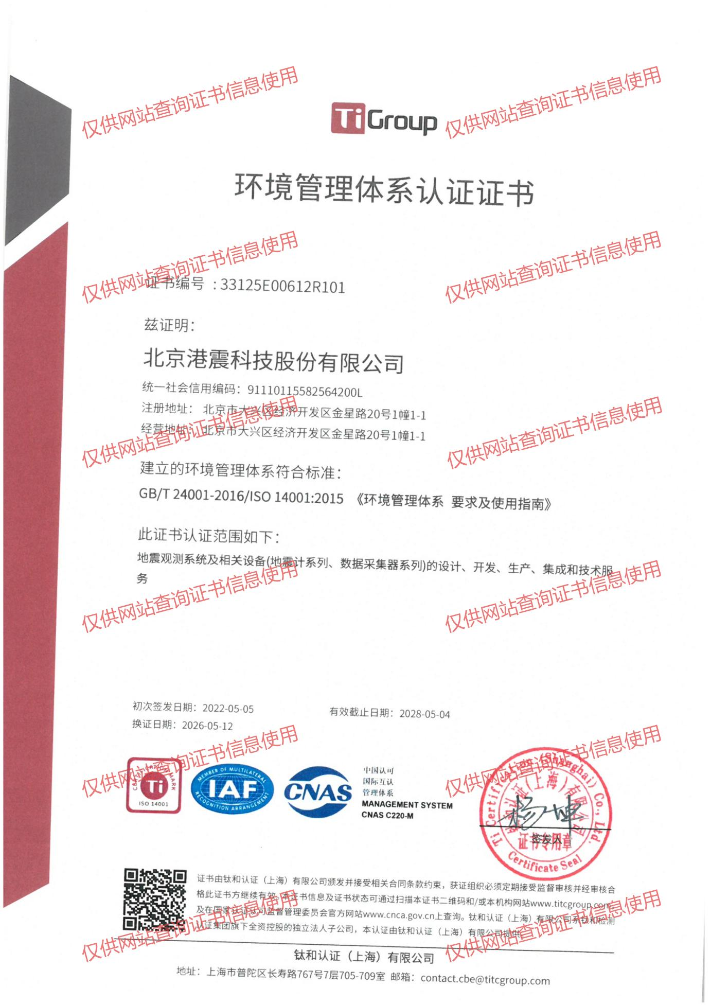 环境管理体系认证证书