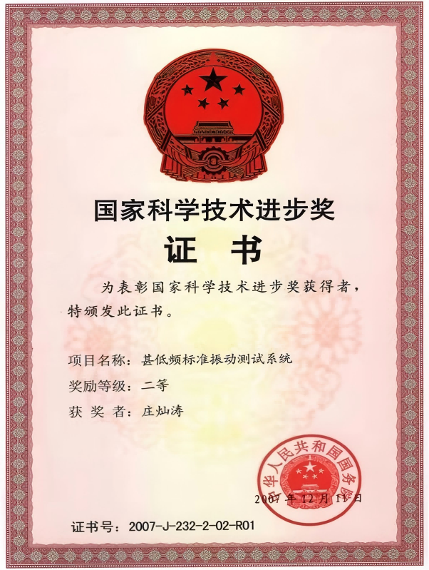 斩获国家科技进步二等奖 承建孟加拉国家级地震台网