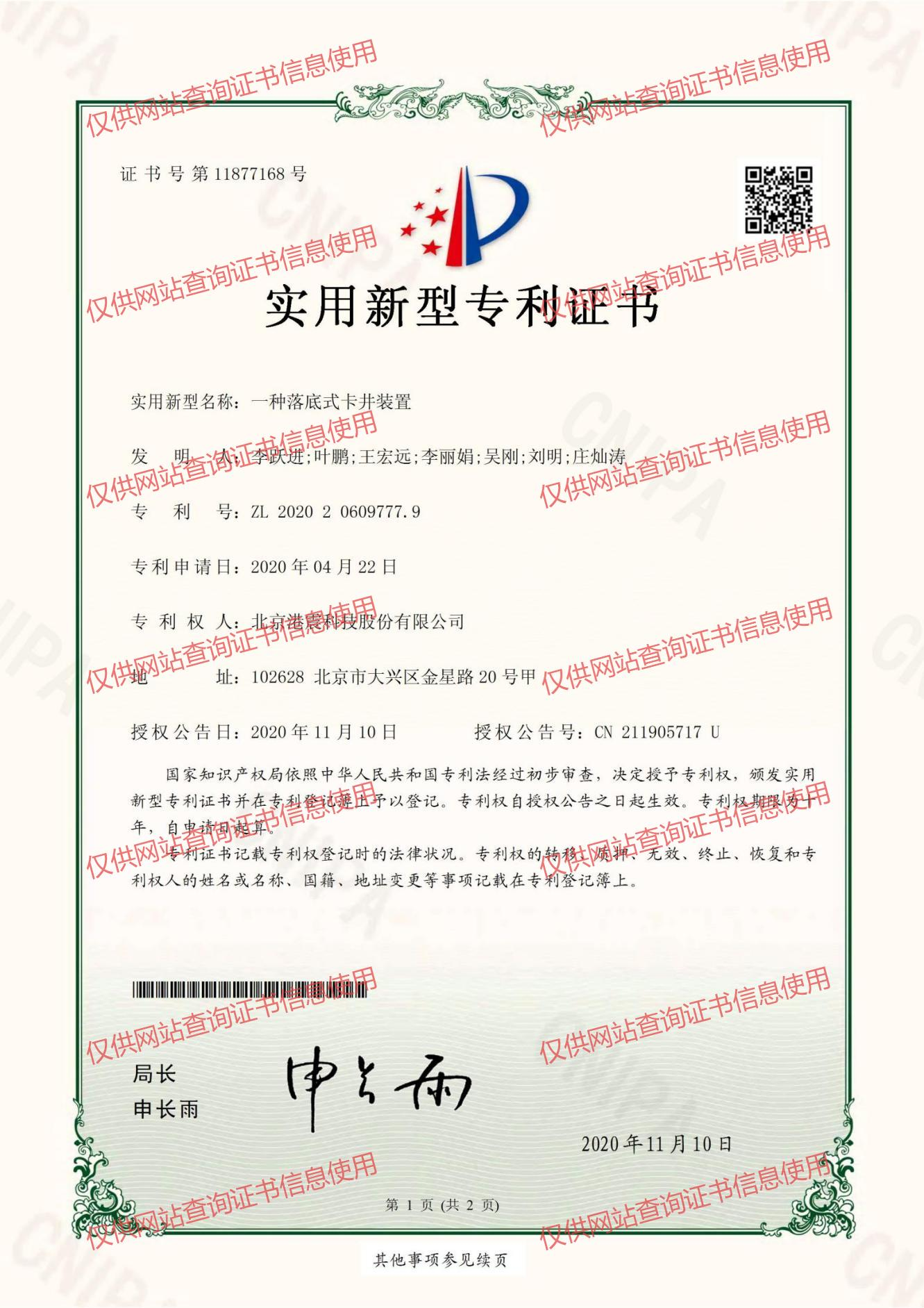 一种落底式卡井装置
